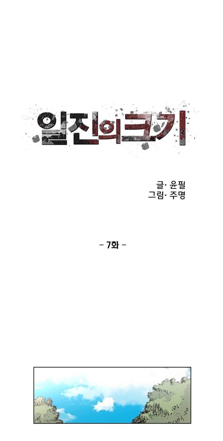 일진의 크기 7화 7