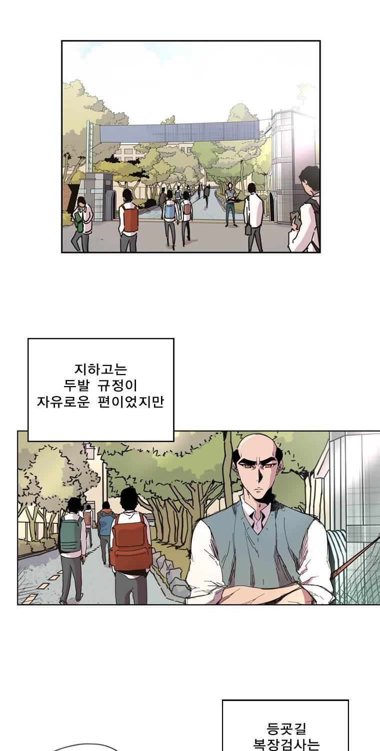 일진의 크기 7화 8