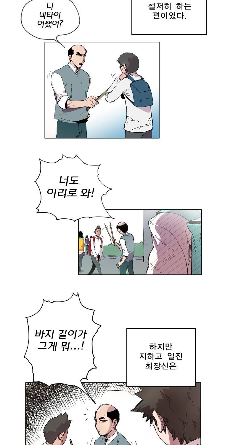 일진의 크기 7화 9