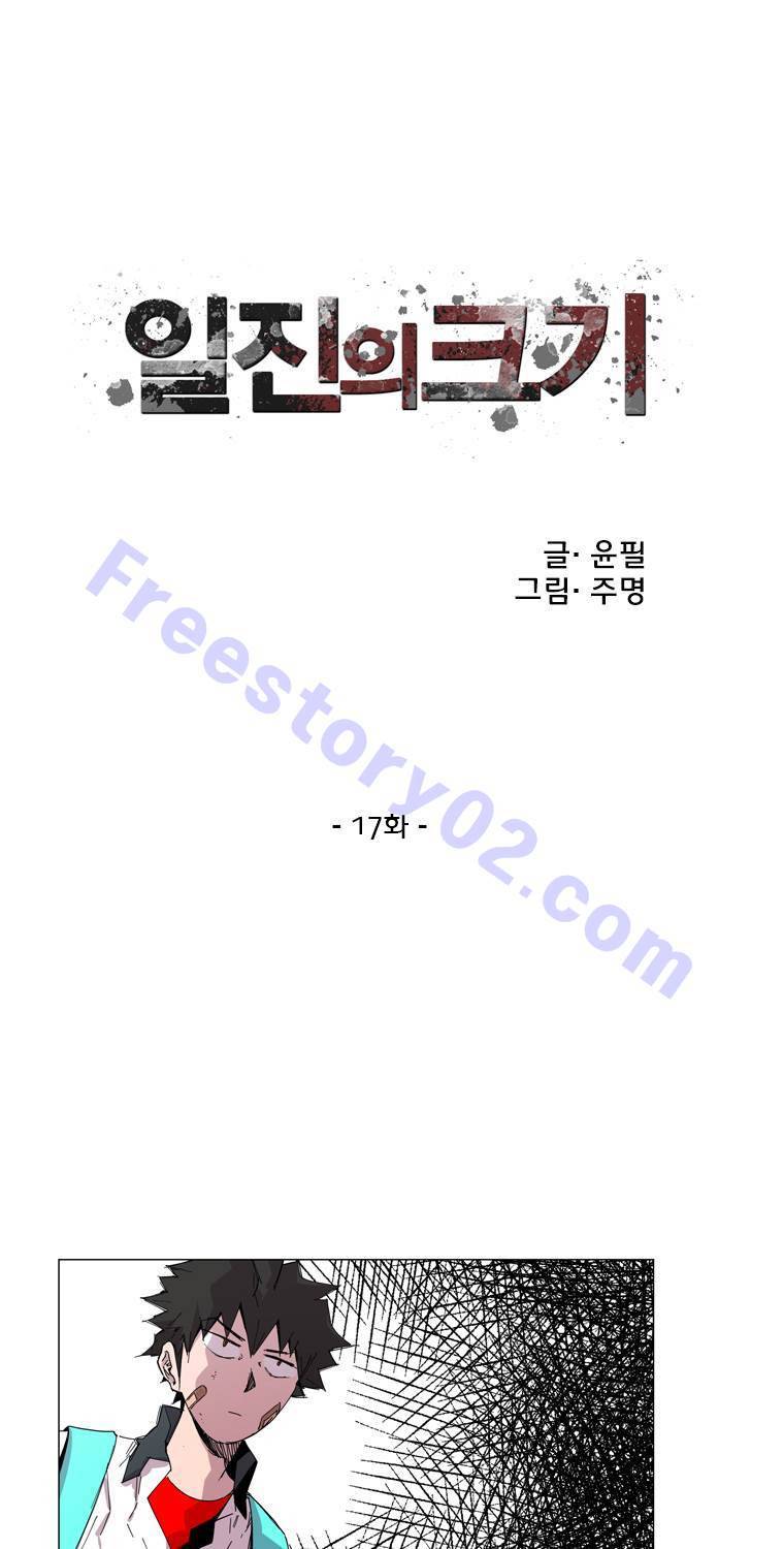 일진의 크기 17화 1
