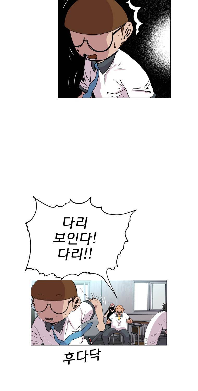 일진의 크기 17화 8