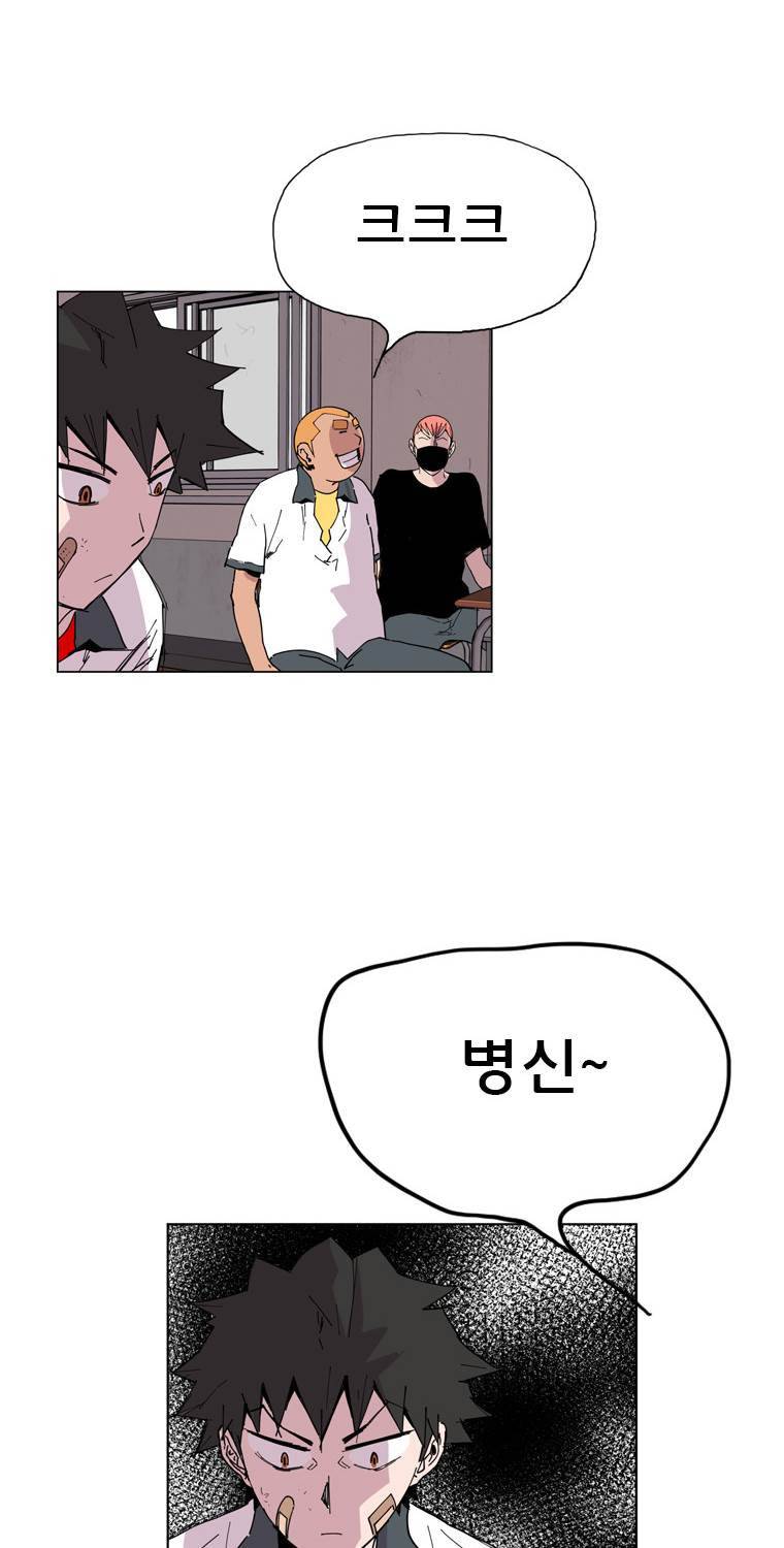 일진의 크기 17화 9