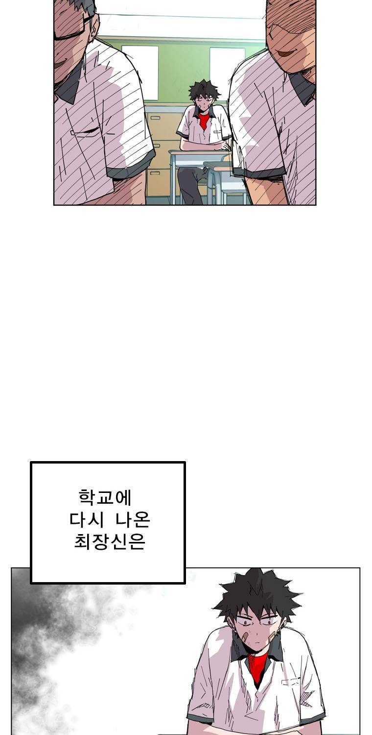 일진의 크기 17화 12