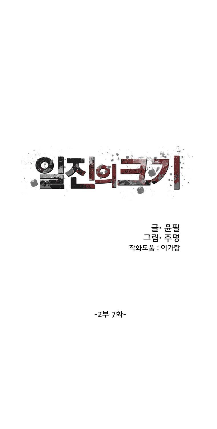 일진의 크기 2부 7화 3