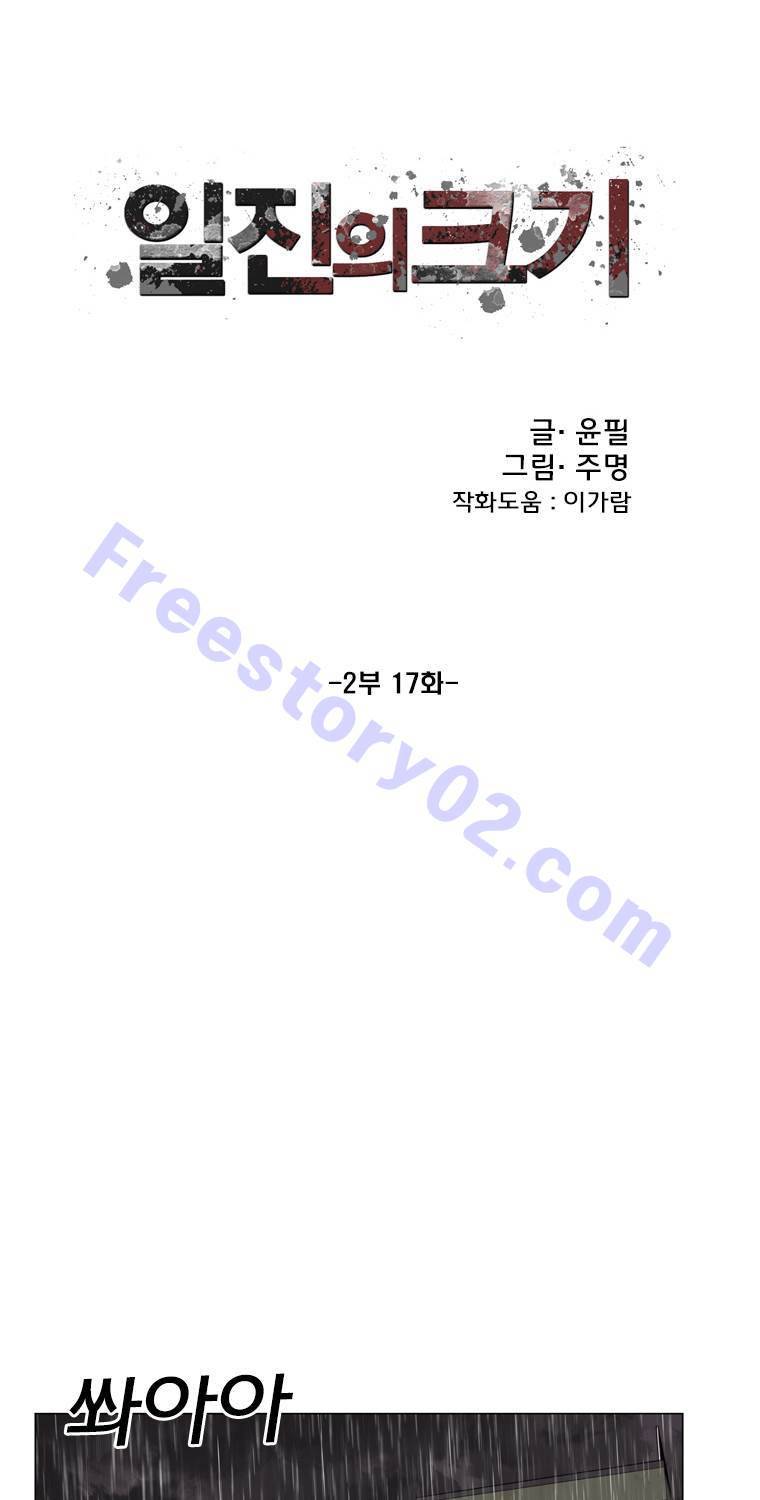 일진의 크기 2부 17화 1