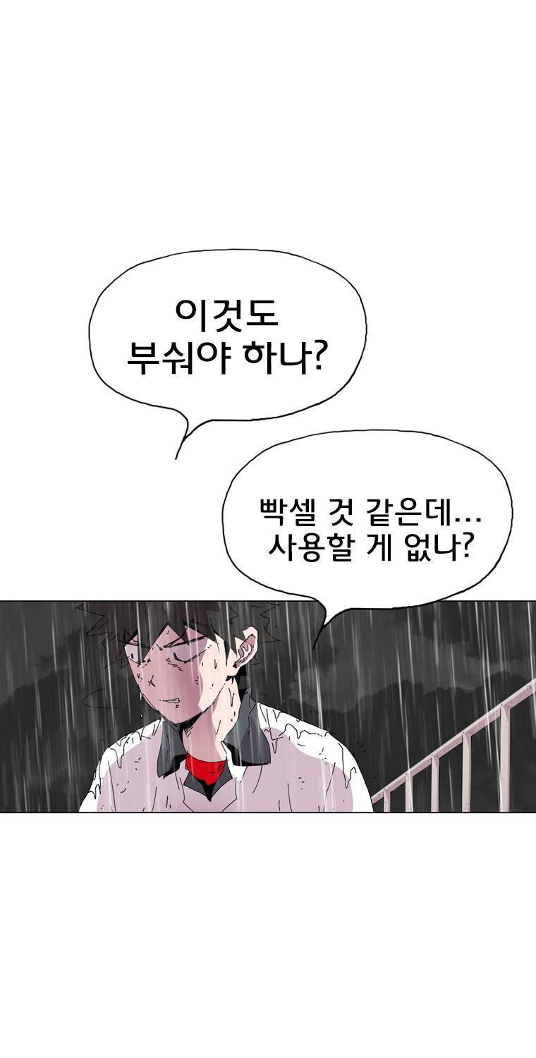 일진의 크기 2부 17화 9