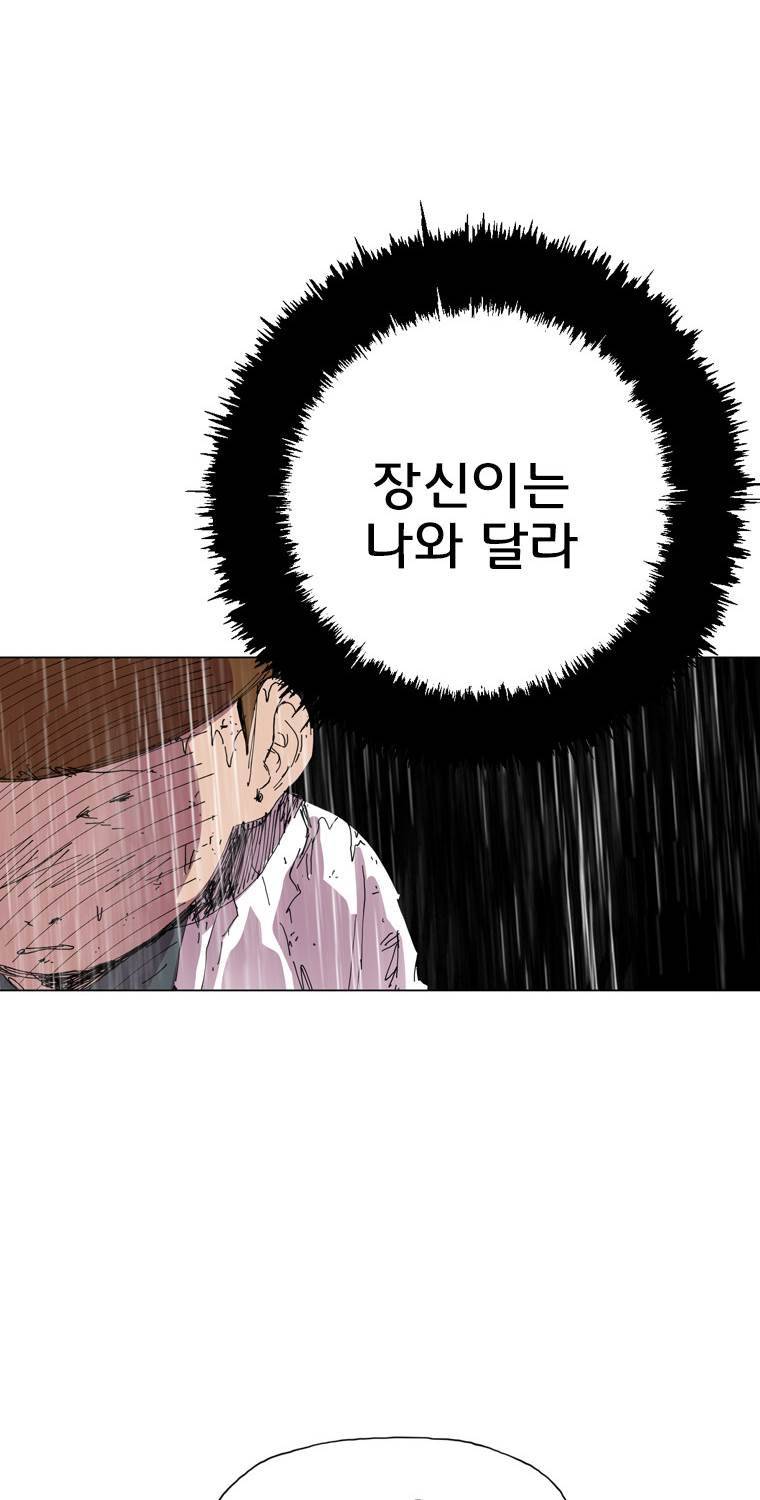 일진의 크기 2부 17화 10