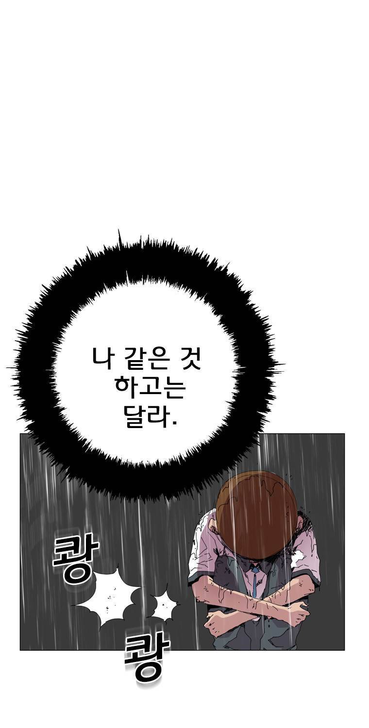 일진의 크기 2부 17화 13