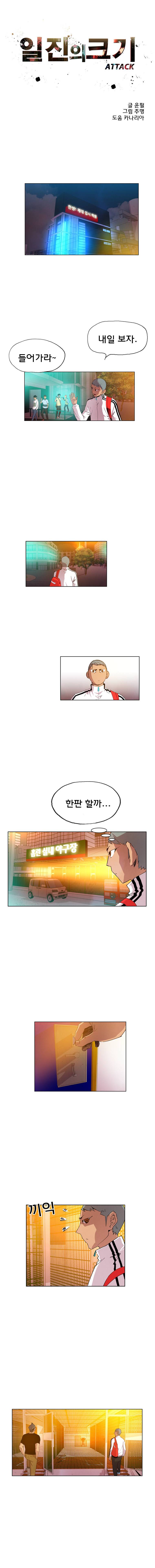 일진의 크기 어택 7화 1