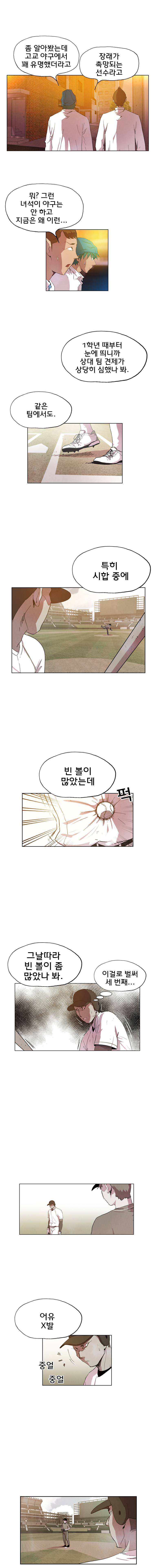 일진의 크기 어택 7화 3