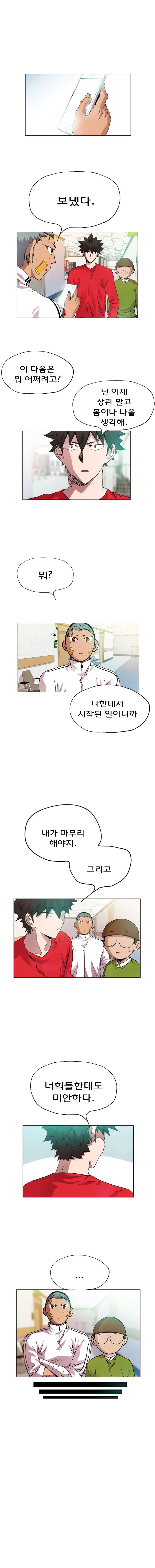 일진의 크기 파이널 5화 1