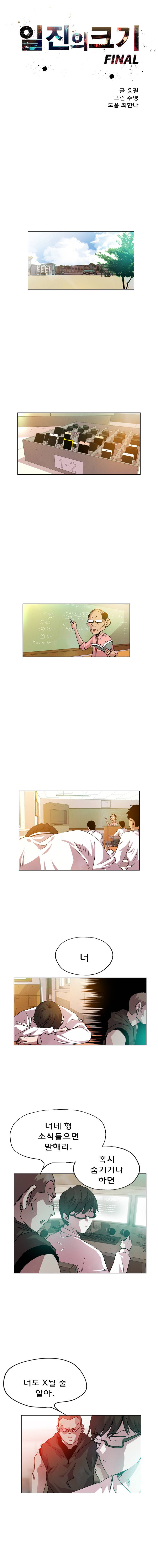 일진의 크기 파이널 5화 2