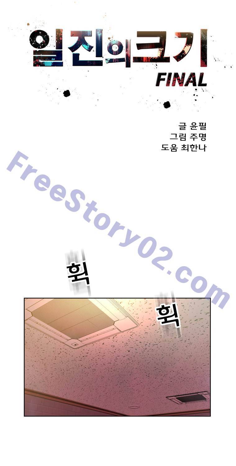 일진의 크기 파이널 25화 1