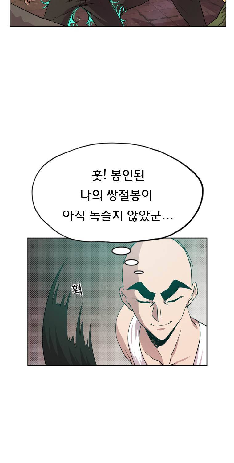 일진의 크기 파이널 25화 4