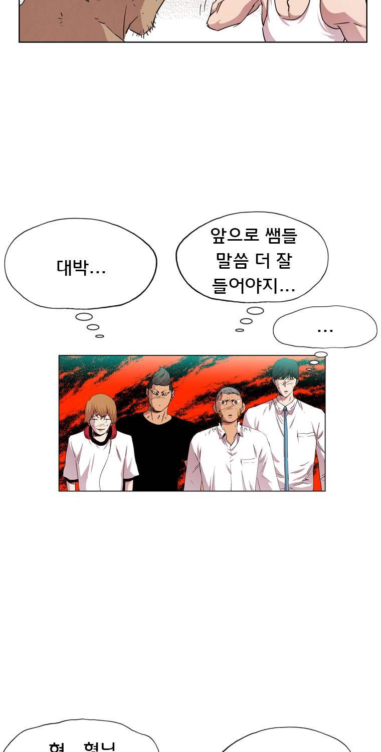 일진의 크기 파이널 25화 10