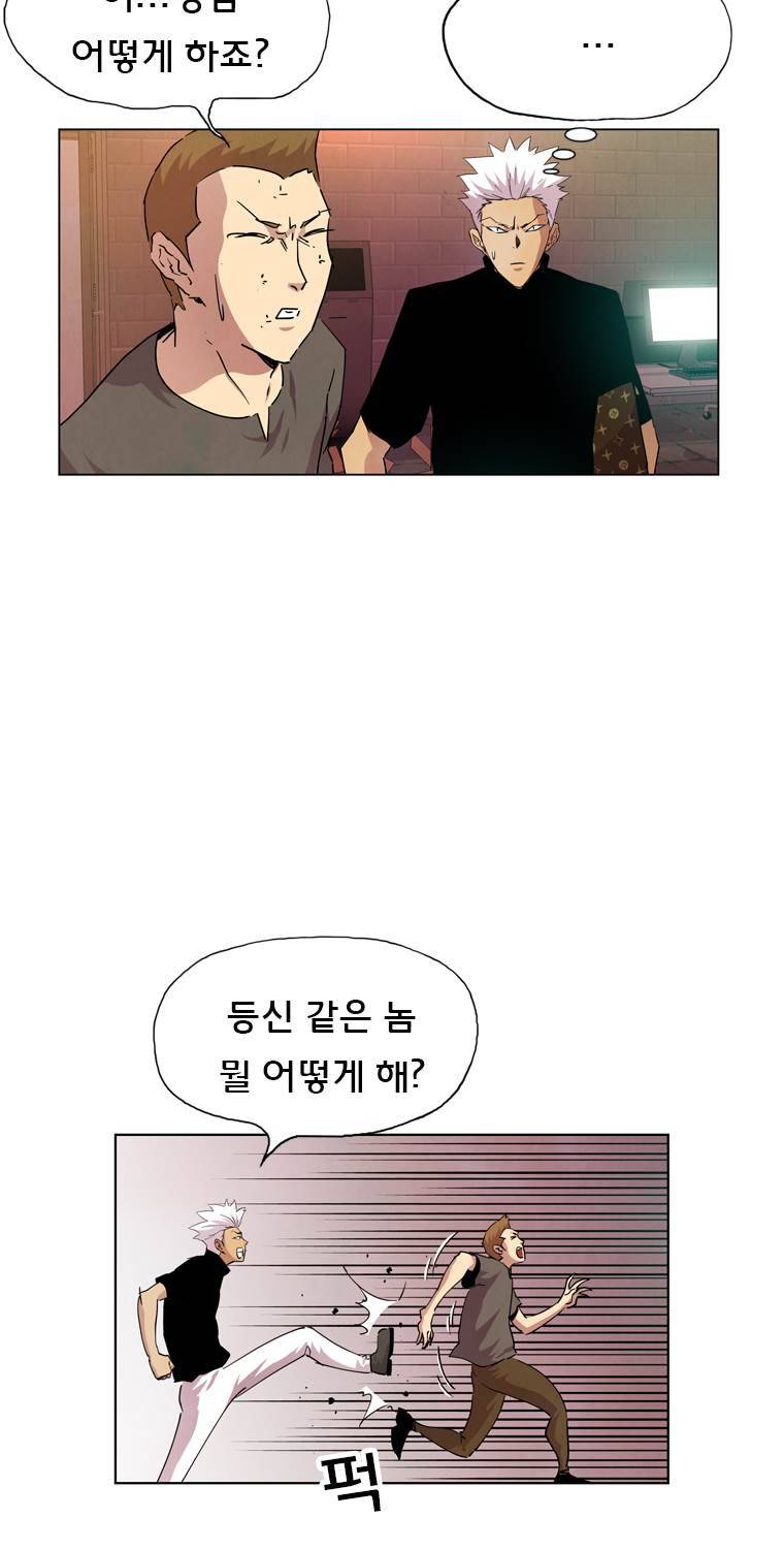 일진의 크기 파이널 25화 11