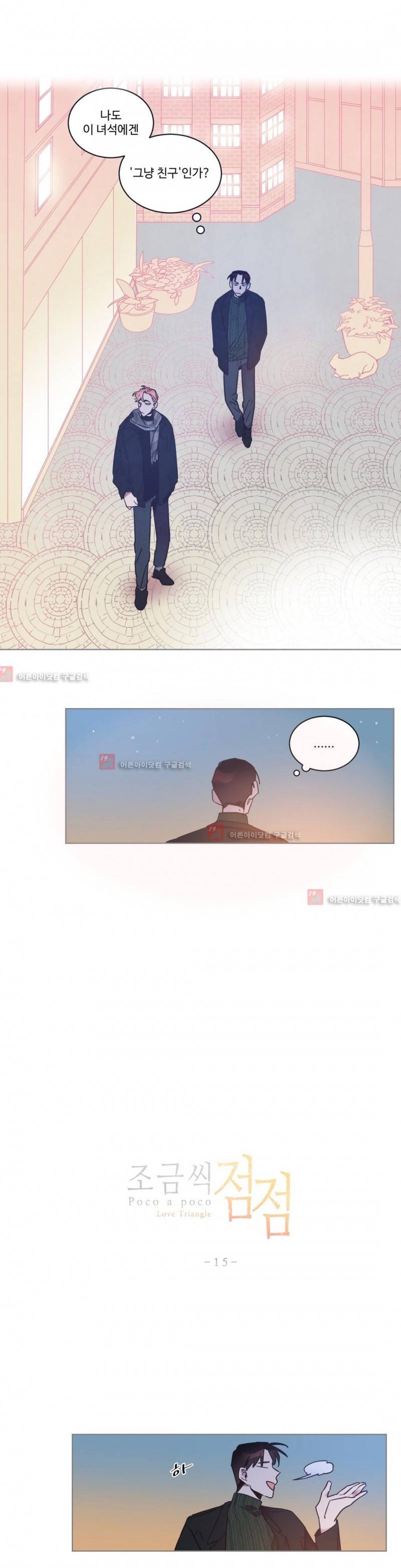조금씩 점점 57화 1