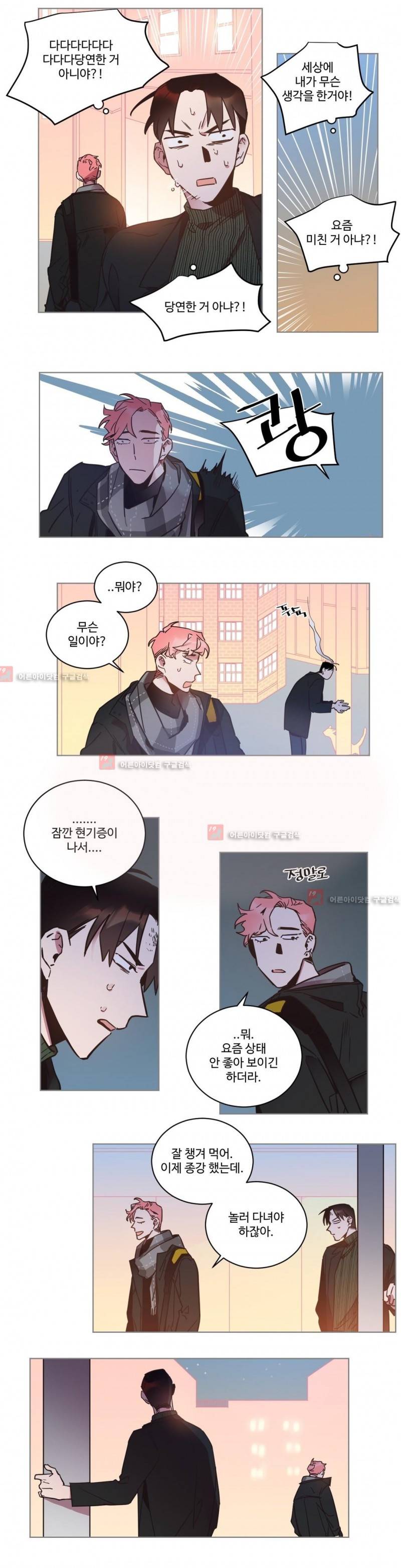 조금씩 점점 57화 2