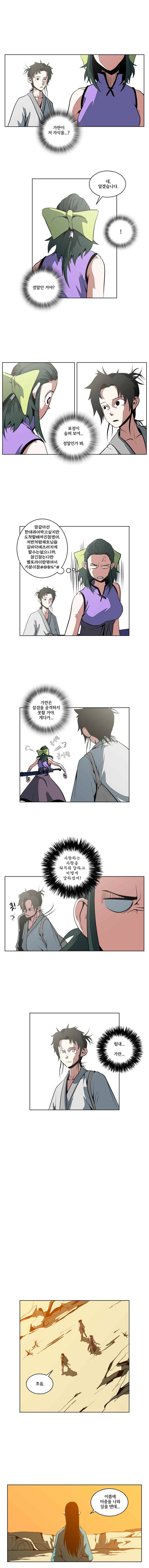 오랑캐 15화 2