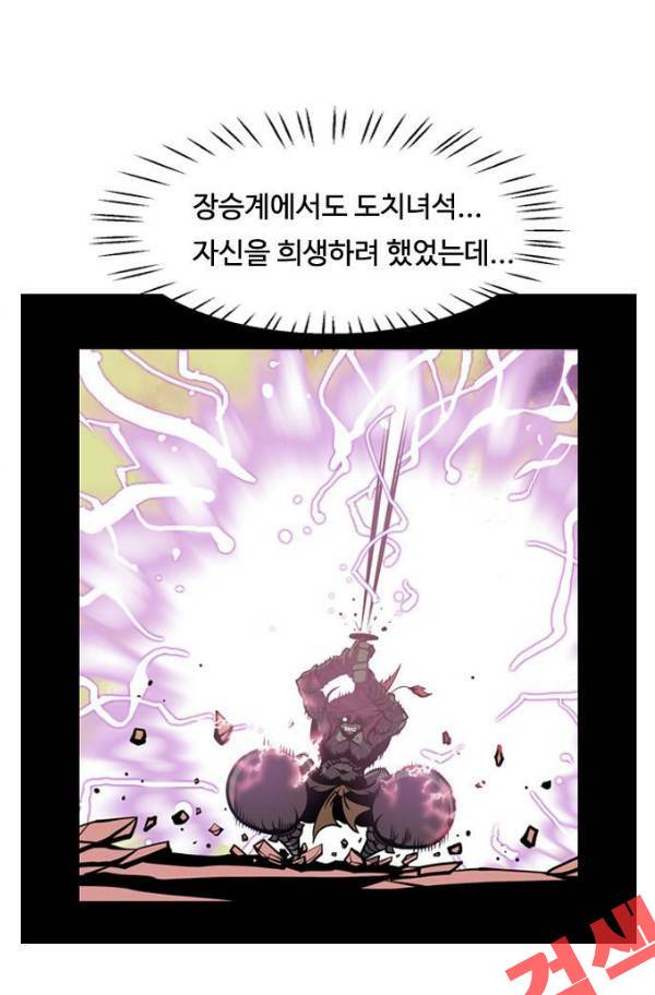 귀도호가록 100화 4