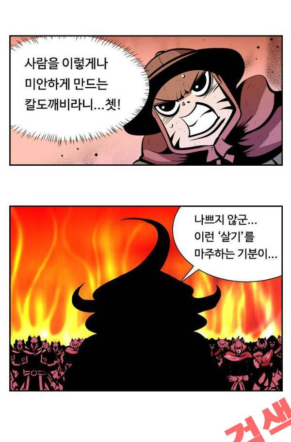 귀도호가록 100화 5