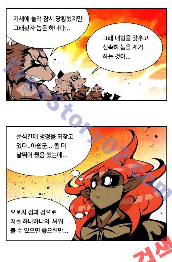 귀도호가록 100화 6