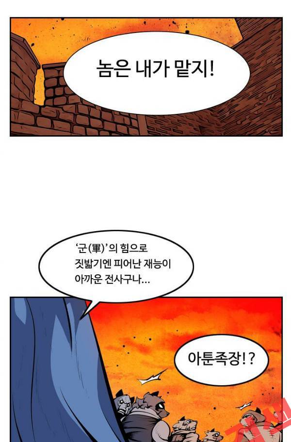 귀도호가록 100화 7