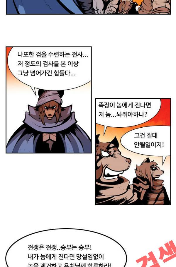 귀도호가록 100화 8