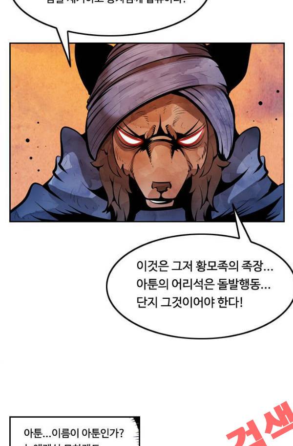 귀도호가록 100화 9