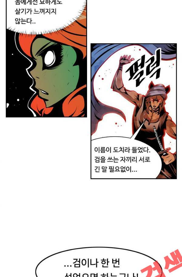 귀도호가록 100화 10