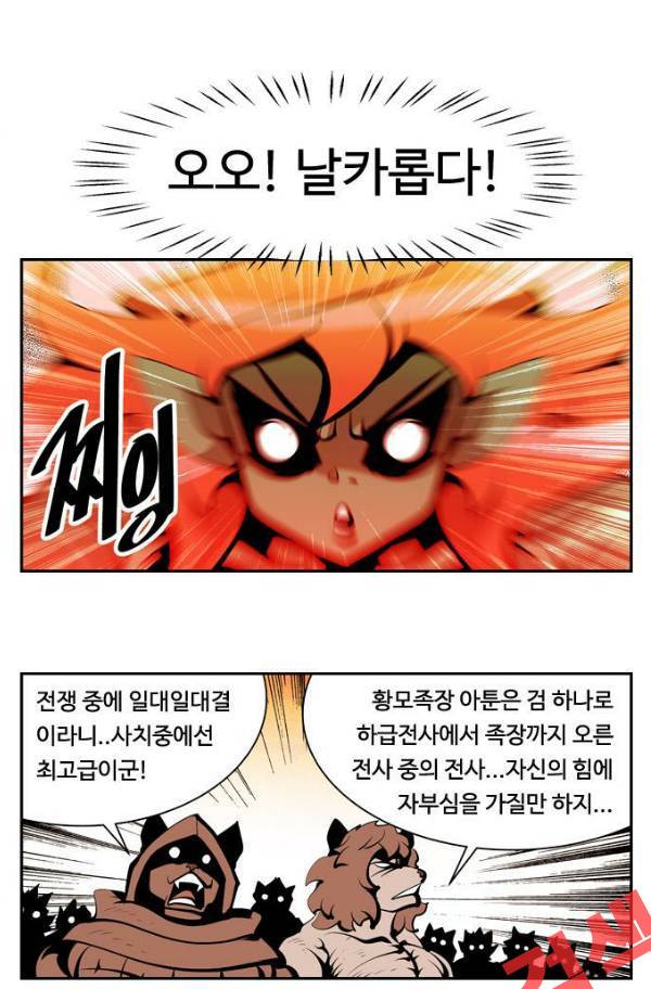 귀도호가록 100화 12
