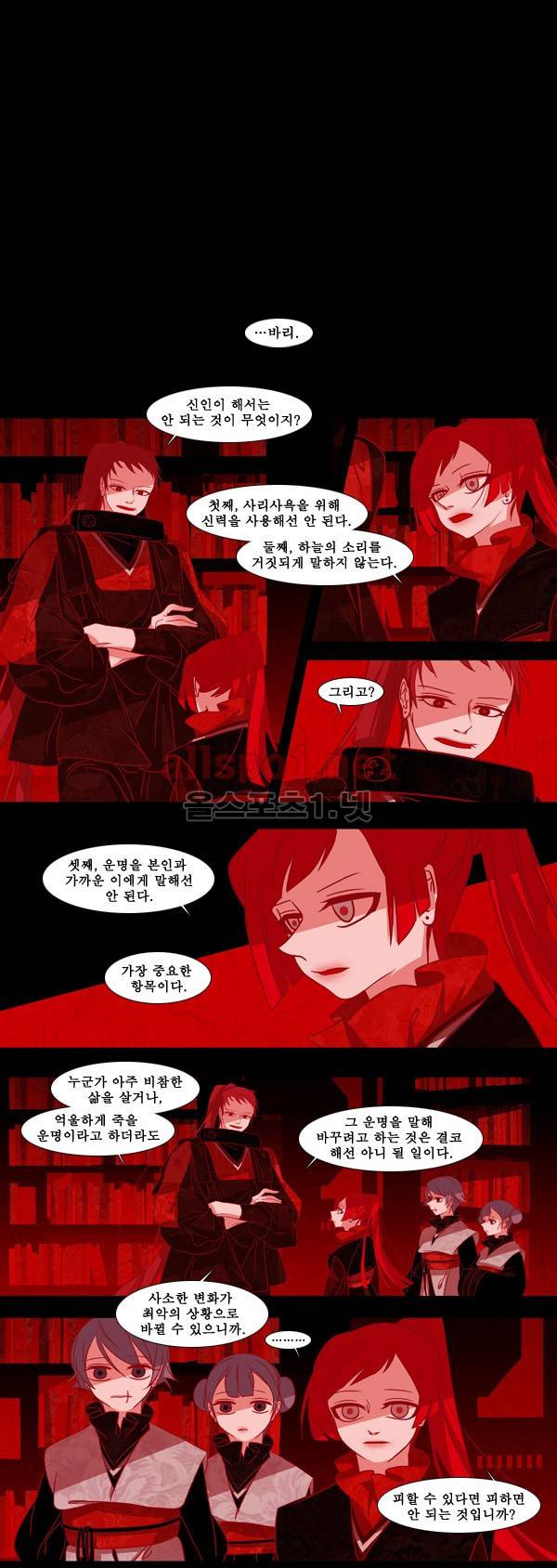 붉은 여우 53화 (네번째 이야기 9) 1