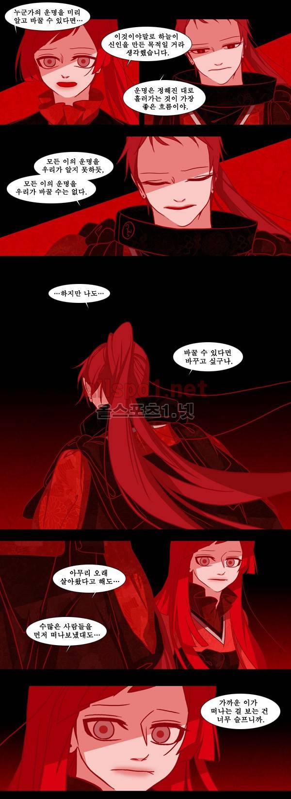 붉은 여우 53화 (네번째 이야기 9) 2