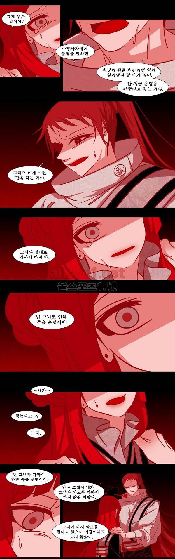 붉은 여우 53화 (네번째 이야기 9) 3
