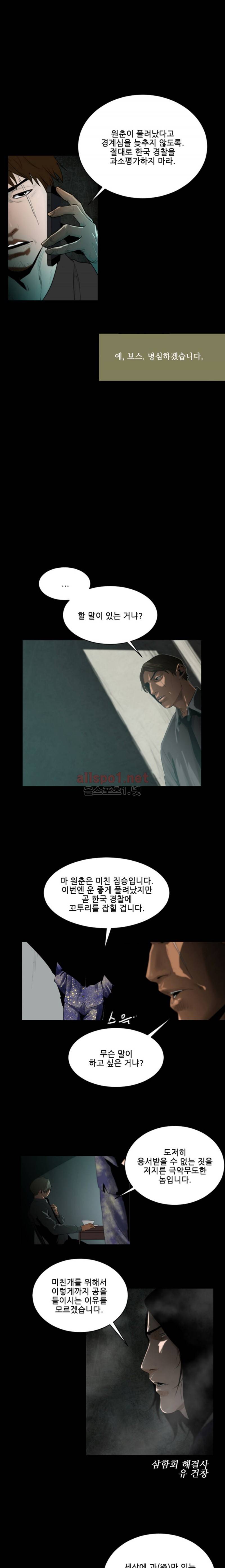 폭군 14화 3