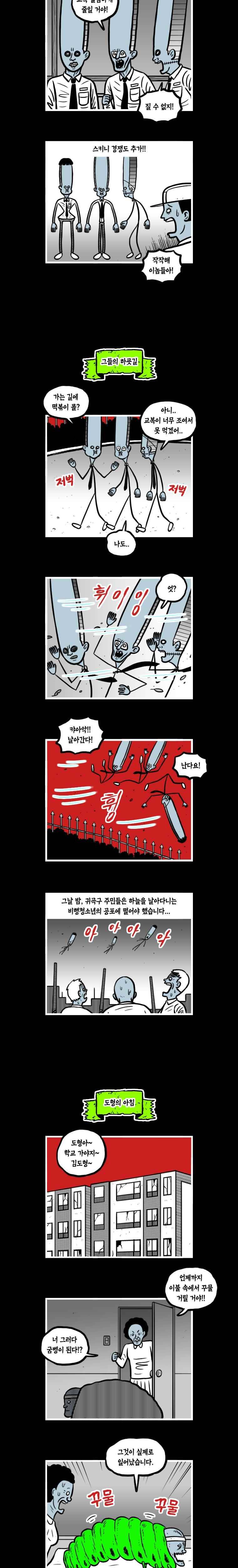 도나스 학교괴담 20화 4컷 특집 2