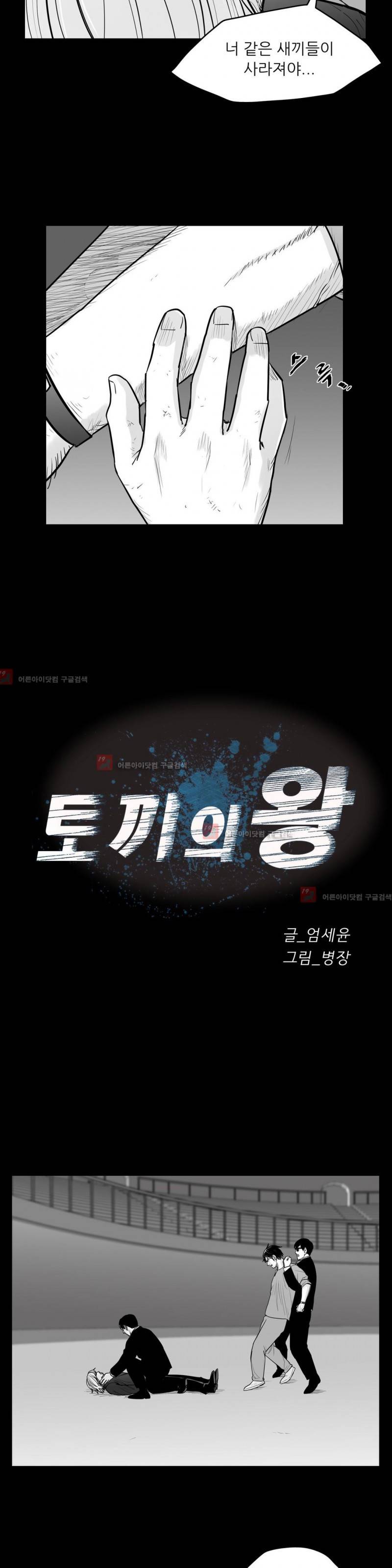 토끼의 왕 37화 2
