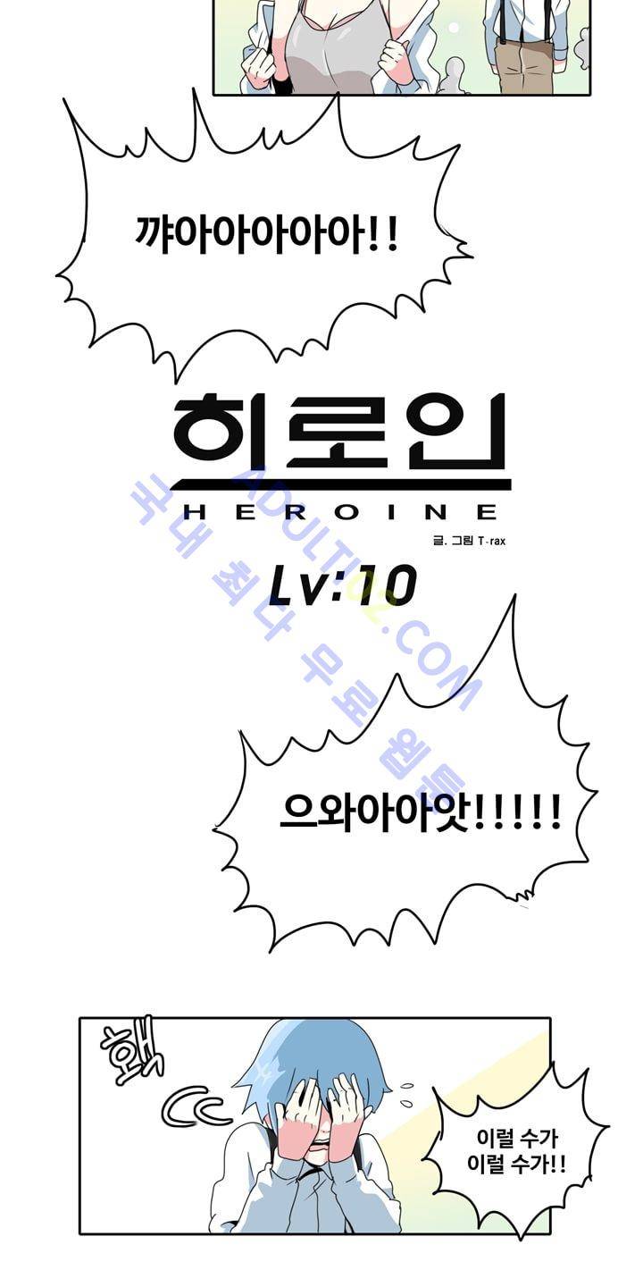 히로인  10화 4