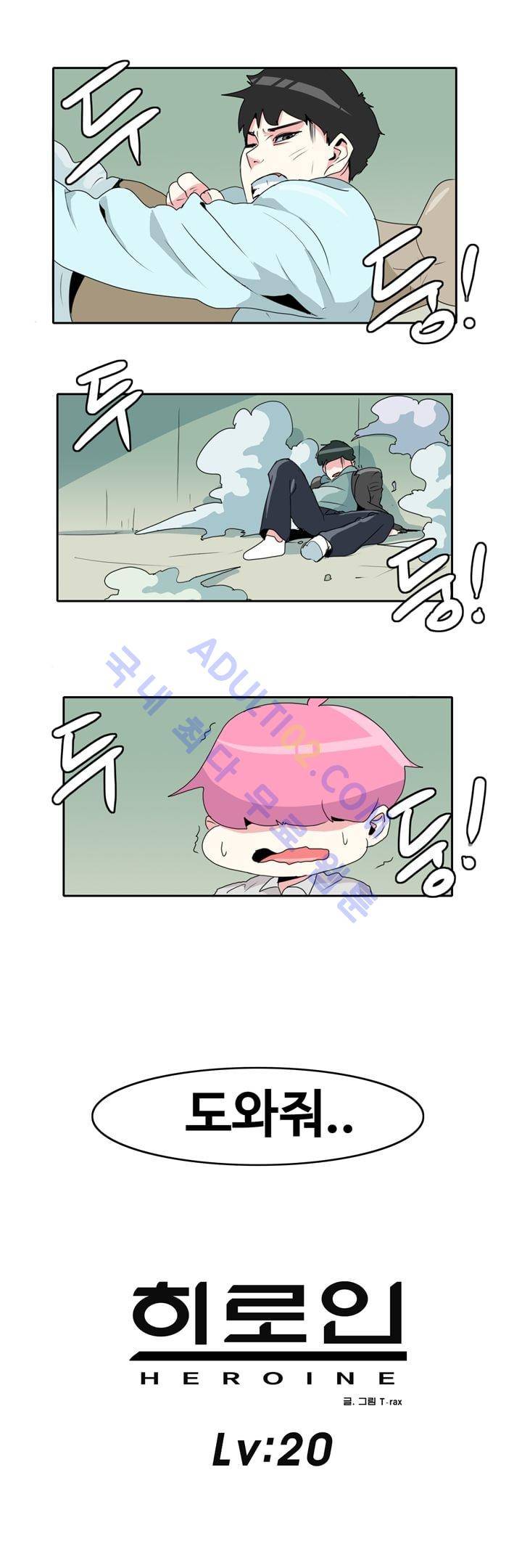히로인  20화 2