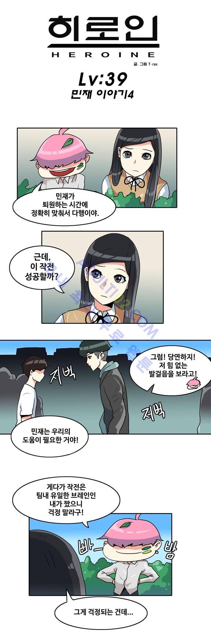 히로인  39화 2