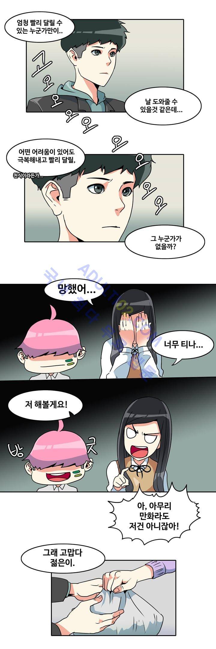 히로인  39화 6