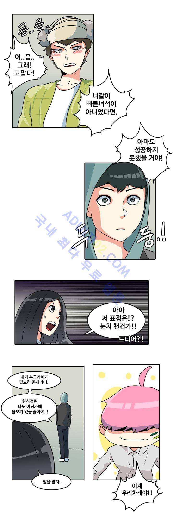히로인  39화 10