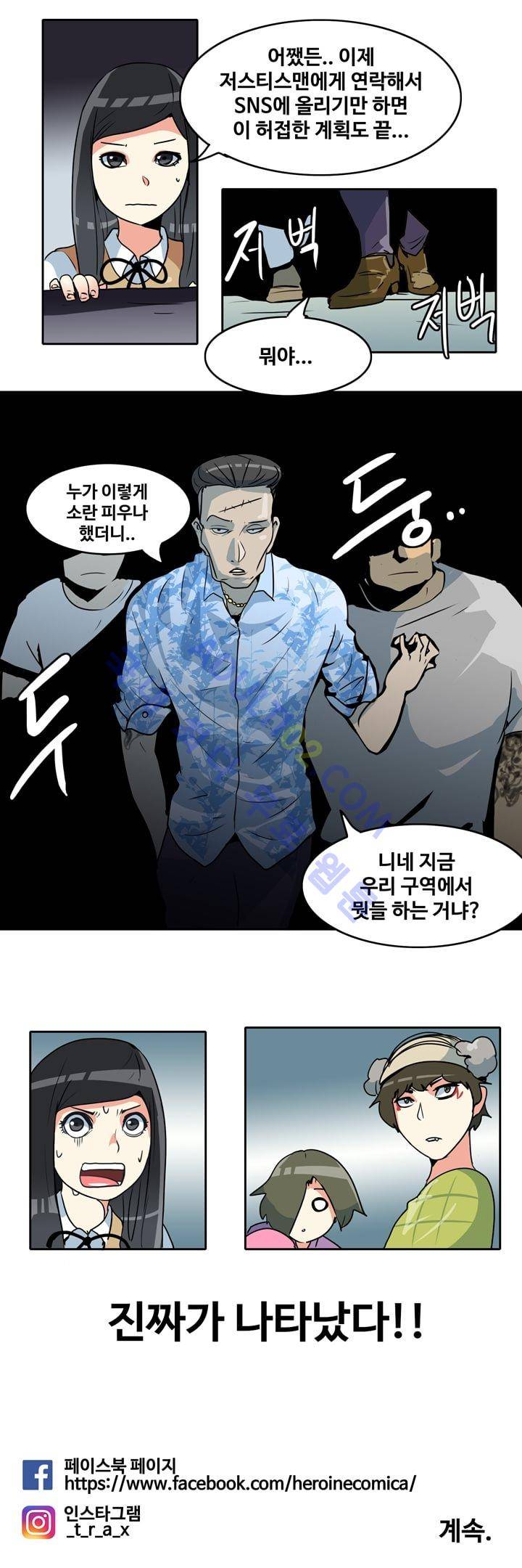 히로인  39화 15