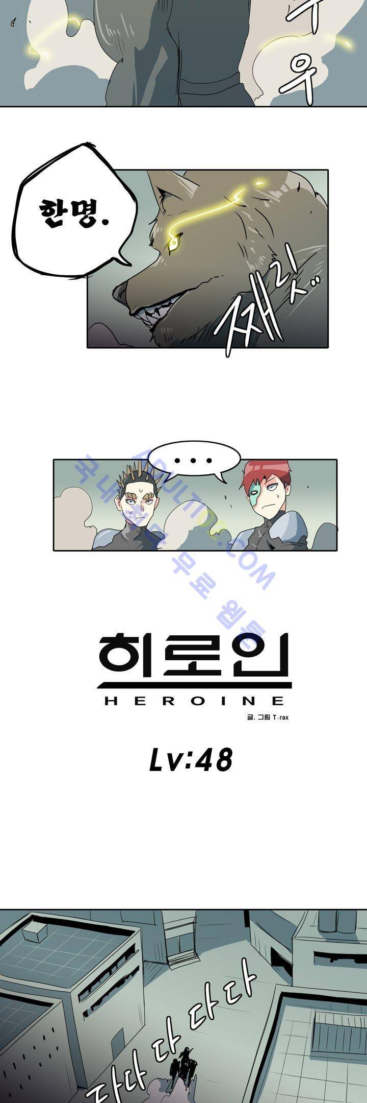 히로인  48화 3