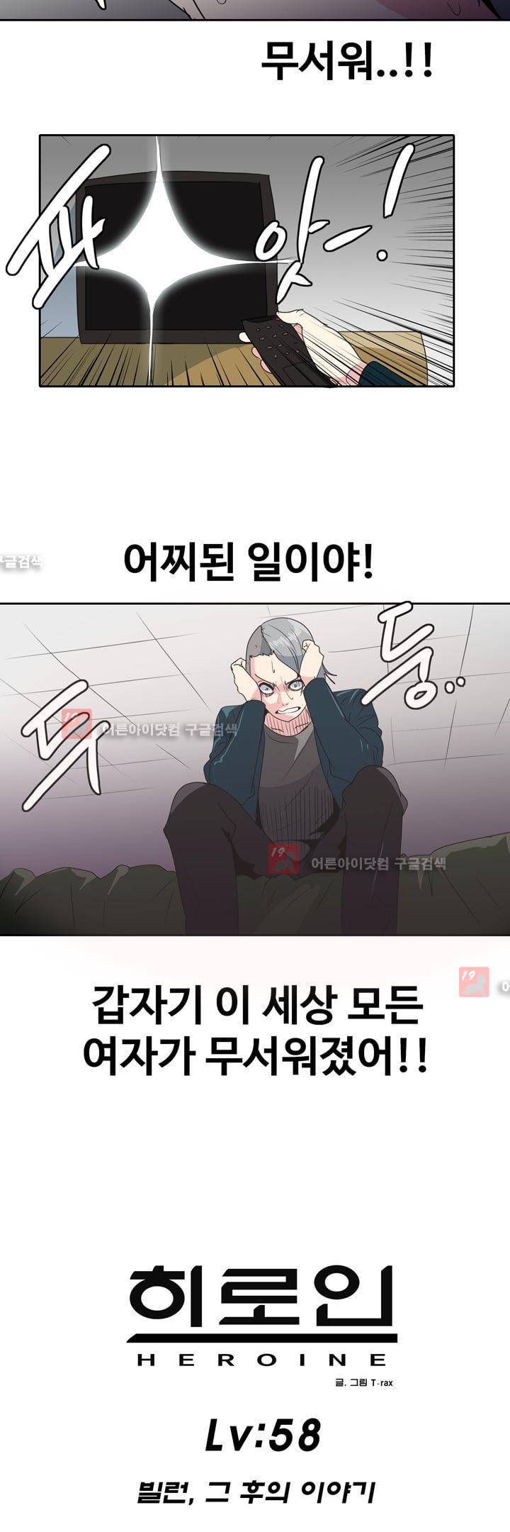 히로인  58화 4