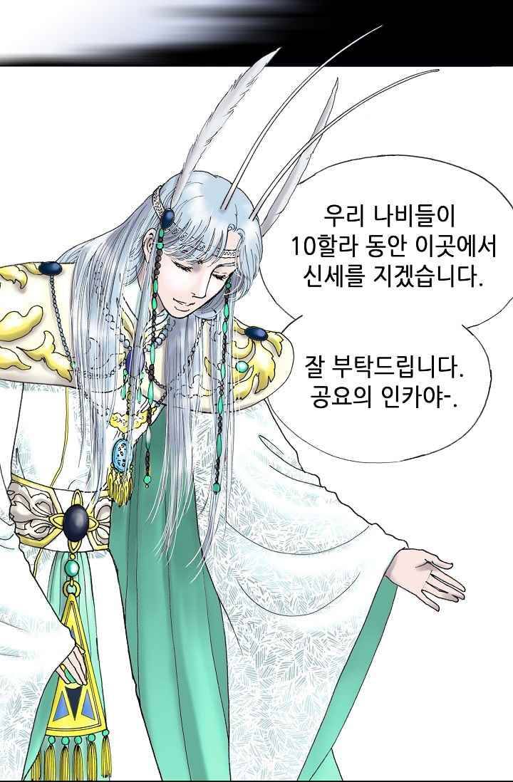 카야 23화 part2 마술사 3