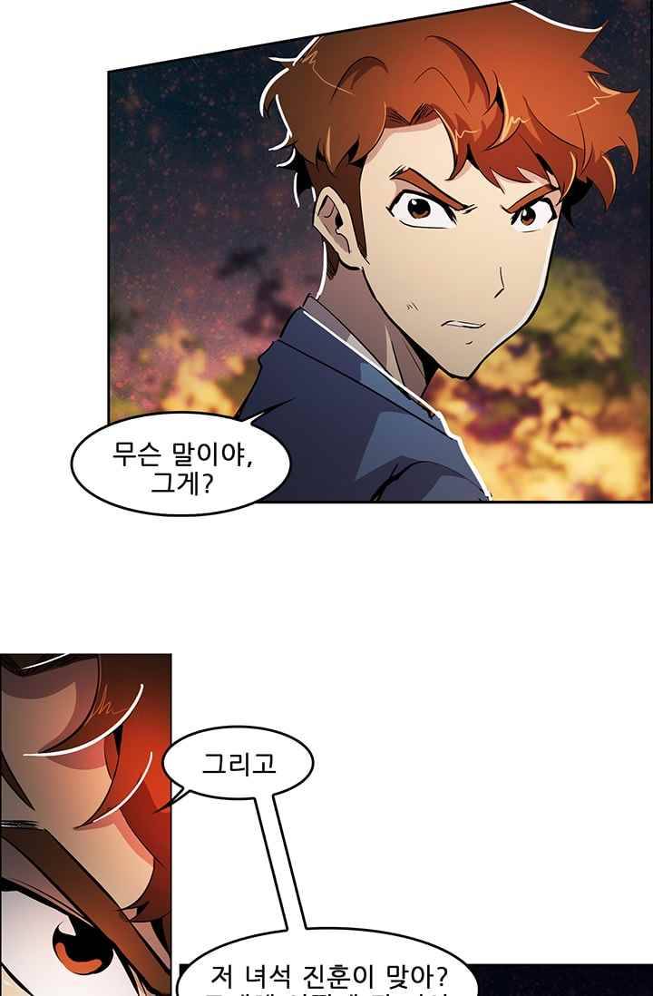 늑대 그리고 여우 52화 2