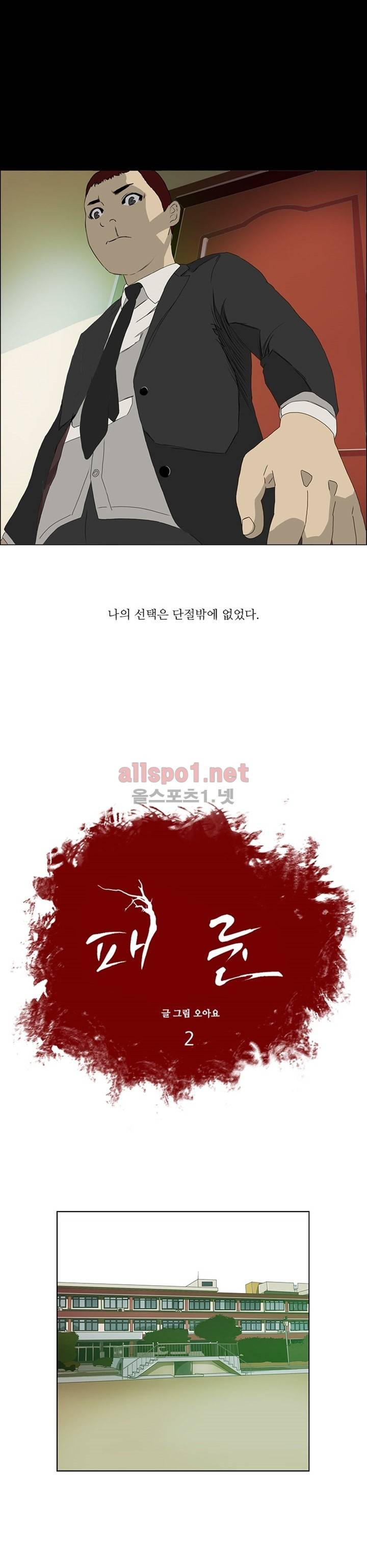 패륜 2화 3