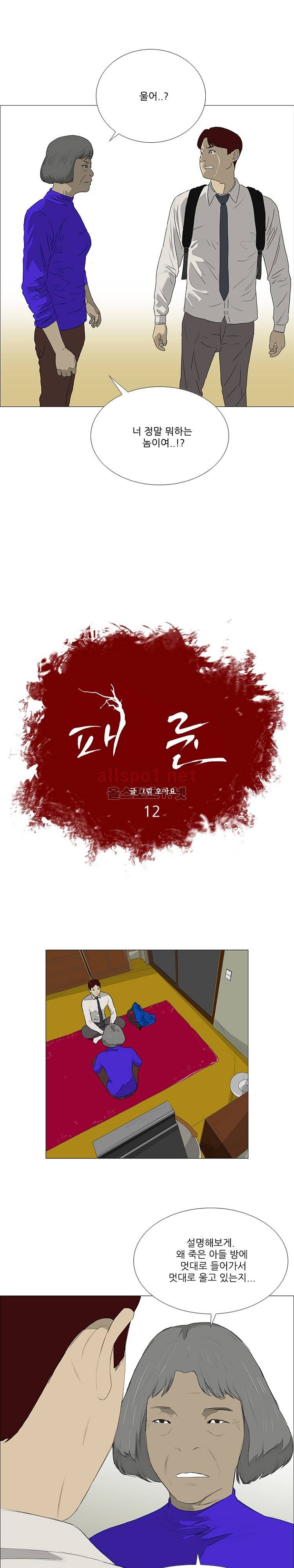 패륜 12화 1