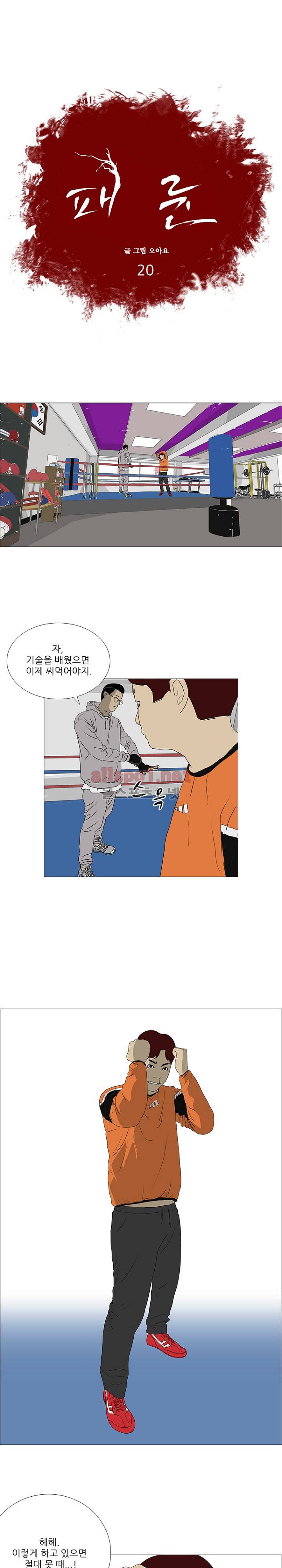 패륜 20화 1